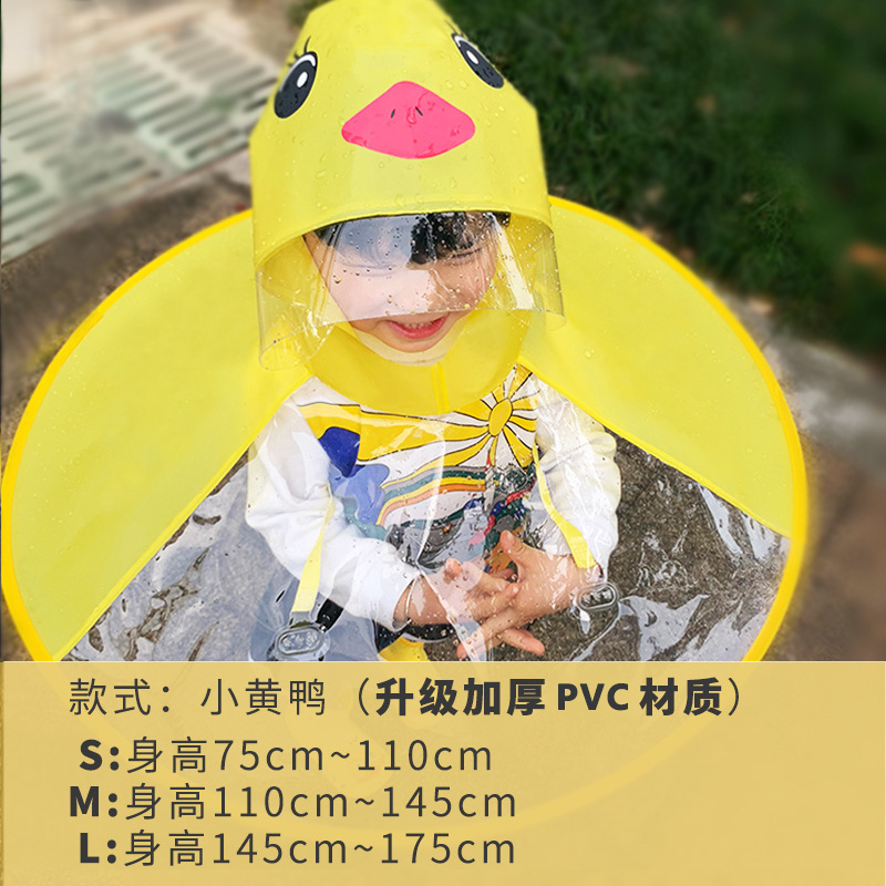 儿童飞碟雨衣小黄鸭斗篷式雨伞帽抖音男女幼儿园小孩网红宝宝雨衣|undefined