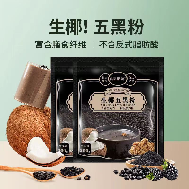 Soy Coconut Black Sesame Walnut Black Bean Black Rice Mulberry Sesame Porridge Grain Coconut Milk Breakfast Meal Replacement Powder, Ready to Drink
