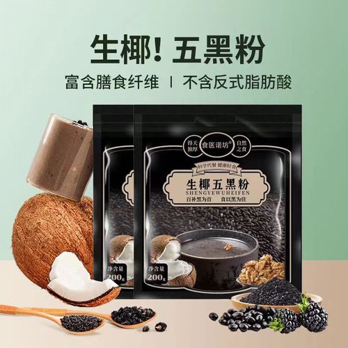 Soy Coconut Black Sesame Walnut Black Bean Black Rice Mulberry Sesame Porridge Grain Coconut Milk Breakfast Meal Replacement Powder, Ready to Drink