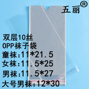 Men's Socks Bag Packaging Bag Women's Socks Bag Kidsren's Socks Bag Opp Self-Adhesive Bag 100 Pieces