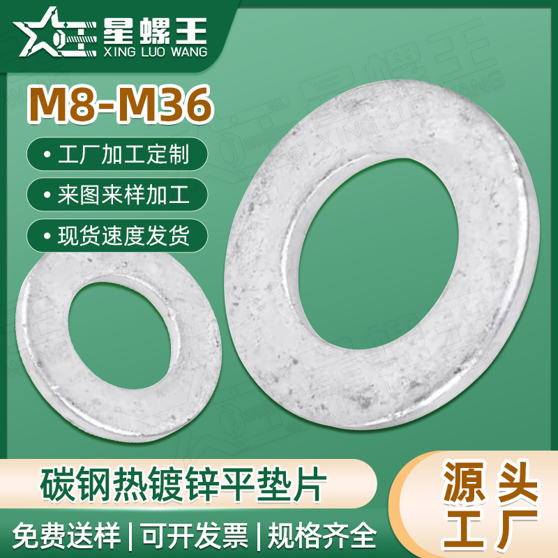 碳钢热镀锌平垫厂家直销平垫片平垫圈圆形华司介子批发M8/M10/M12
