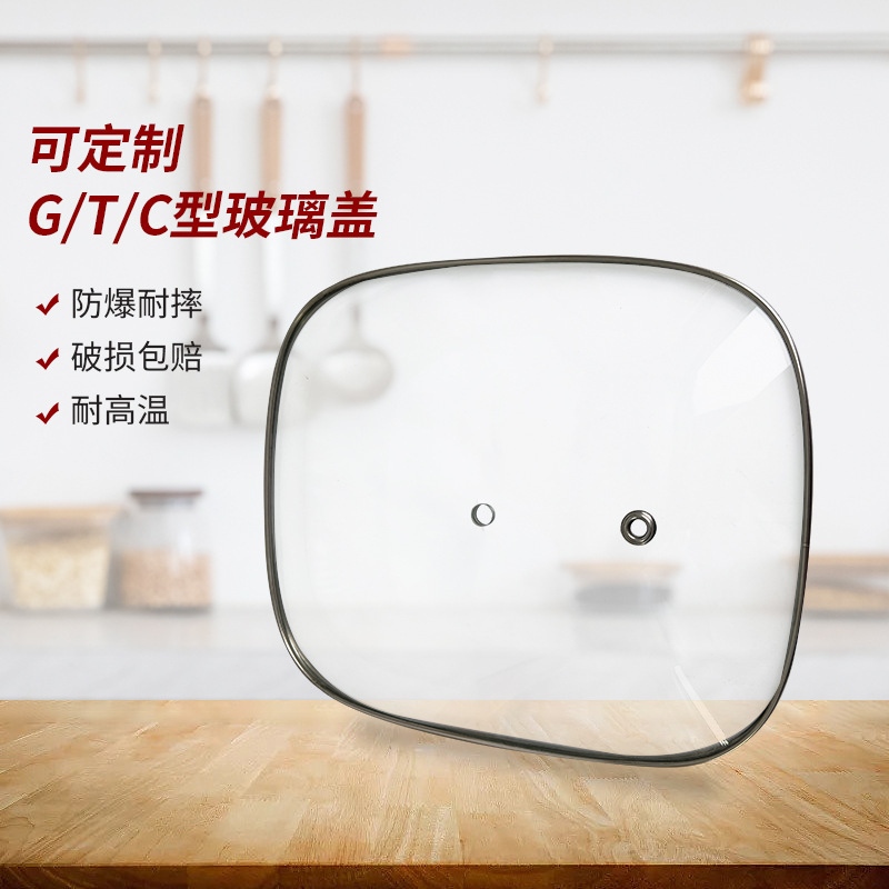 メーカー卸売 透明厚型防爆強化ガラス 金縁正方形鍋蓋 家庭用透明ガラス蓋|undefined