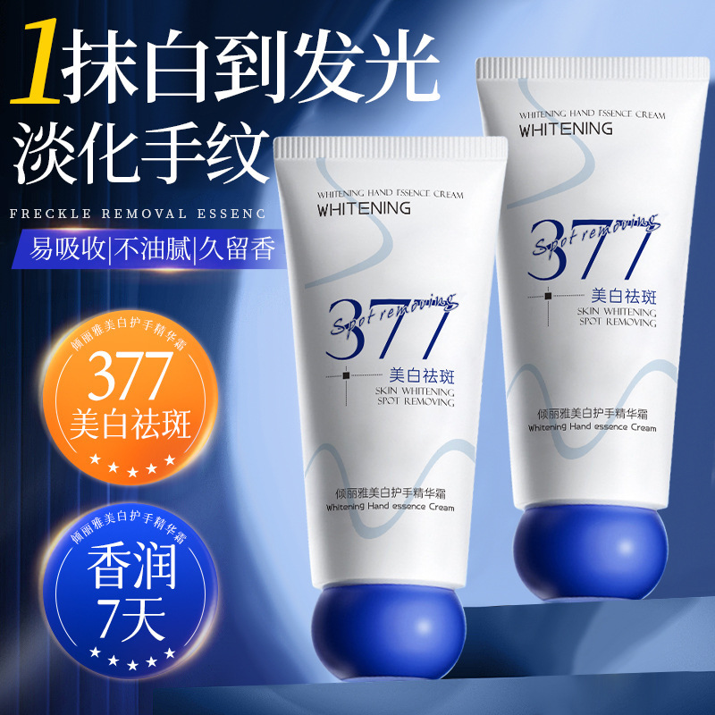 倾丽雅377美白护手精华霜秋冬滋润防干裂不油腻美白护手霜提亮|undefined