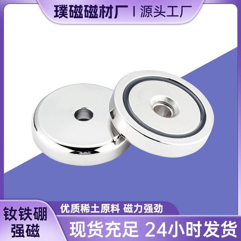 厂家直发现货 锅磁 磁铁 磁性吸盘 沉头磁铁 锅磁 钕铁硼强磁