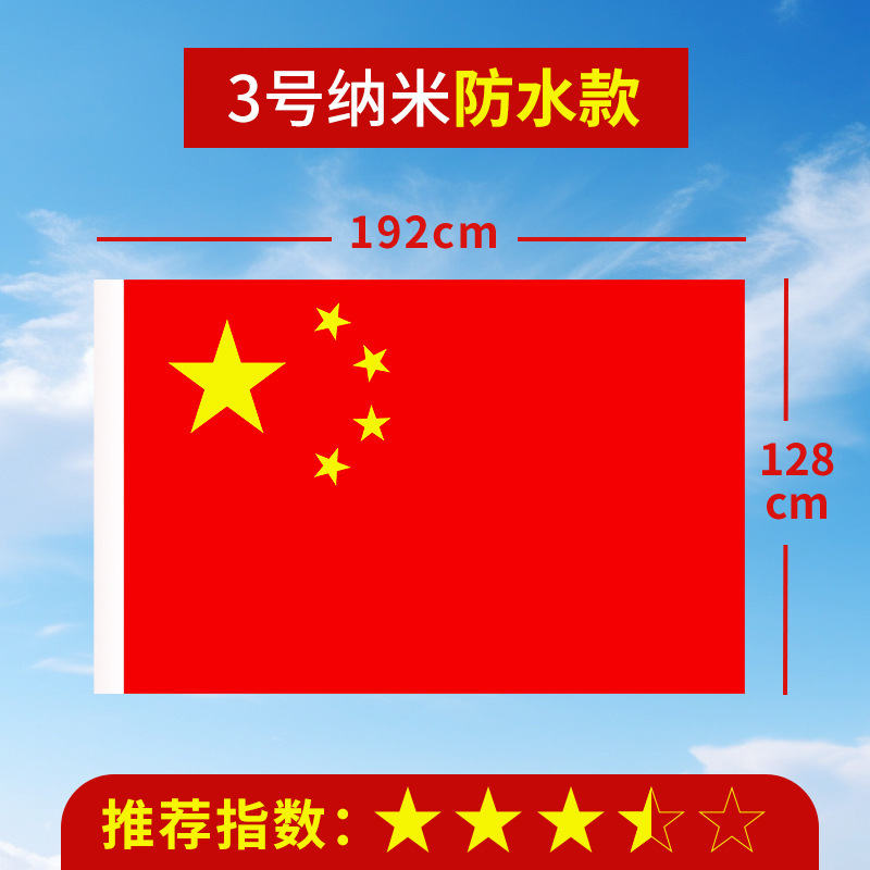 加厚国旗五星红旗户外1号2号3号4号5号6号中国国旗大号道具装饰批|undefined