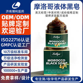 定制跨境摩洛哥液体黑皂外贸英文包装身体清洁摩洛哥液体黑皂贴牌