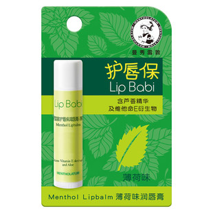Mansureidon Lip Balm Mint Flavor 4g Lip Balm New and Old Packaging Random Shipment