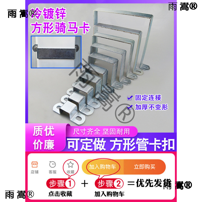 Square Right-Angle U-Shaped Bracket Clamp for Securing Saddle on Horse Riding Saddle Tube