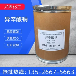厂价销售 异辛酸钠  催干剂 热稳定剂 异辛酸钠  现货供应