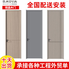 免漆碳晶门木门卧室门隔音酒店平开门房间卧室门室内隐形套装门