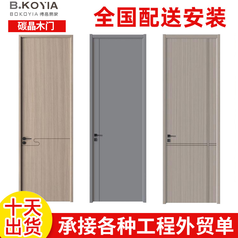 免漆碳晶门木门卧室门隔音酒店平开门房间卧室门室内隐形套装门