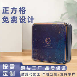定制加工正方形星空元素铁盒方形礼品月饼包装盒食品级马口铁铁盒