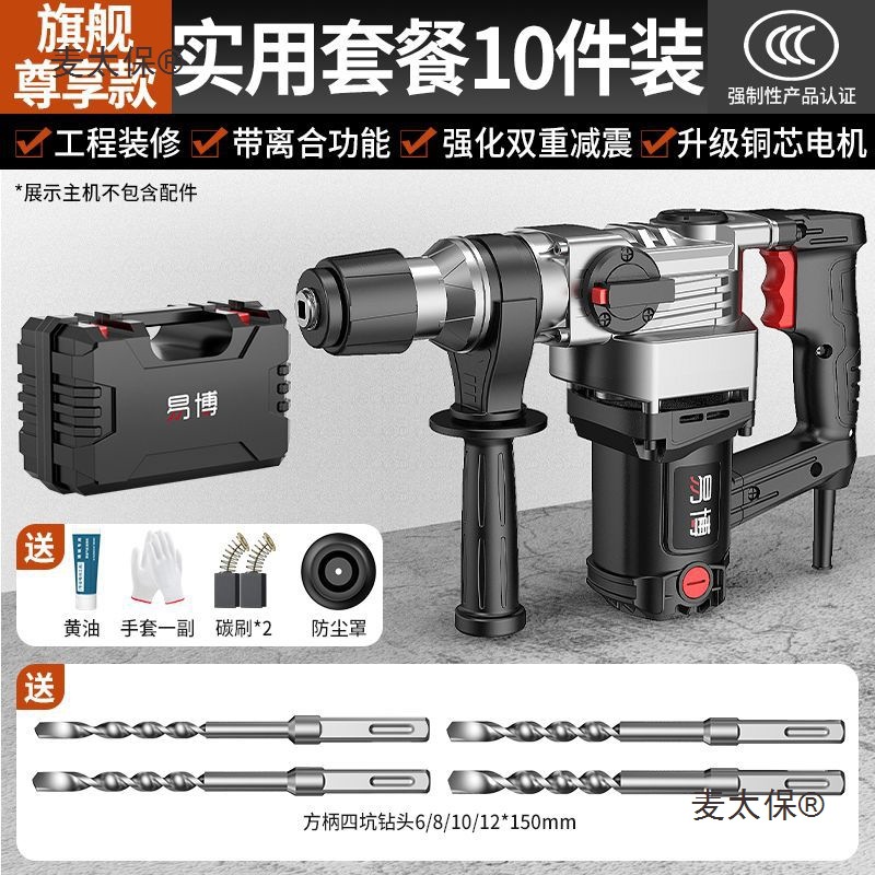 易博电锤电镐两用大功率工业级电钻家用冲击钻多功能三用电麦太保