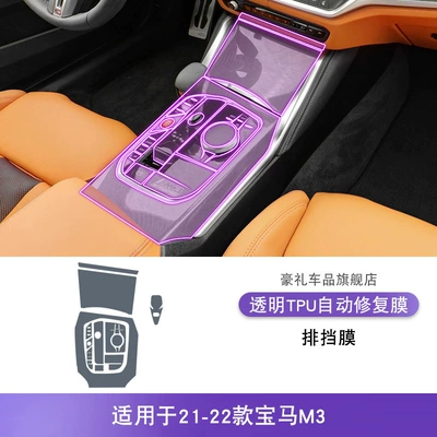 Tpu Screen Protector, Car interior film - 21-22-bmw-m3-gearbox