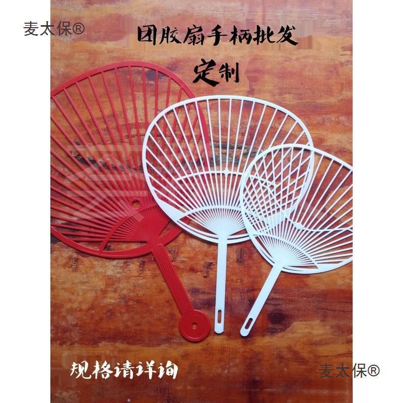 广告扇子手柄手把批发塑料大头柄迷你扇柄团胶扇骨筷子柄中垒德株