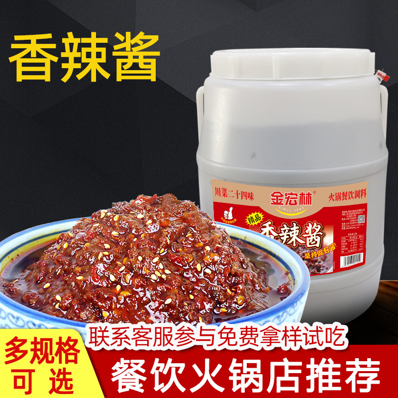 香辣酱整桶江湖菜底料火锅蘸料开店调料散装批发四川辣椒酱商用