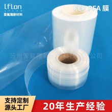 爱氟隆供应PFA FEP膜 双层 窄膜 特氟龙透明薄膜 定 制四氟透明膜