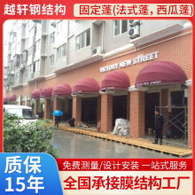 越轩厂家批发西餐厅法式折叠西瓜篷户外装饰遮阳蓬欧式固定雨棚