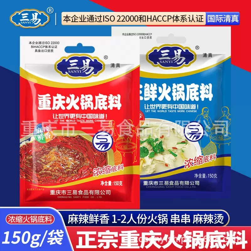 三易火锅重庆火锅底料150g麻辣烫牛油串串香四川冒菜特产三鲜调料