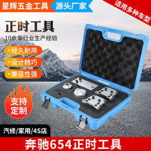 奔驰M654四缸2.0T柴油发动机正时工具厂家 碳钢发动机专用工具组