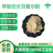 甲基橙皮苷查尔酮 24292-52-2 甲基橙皮苷/甙 橙皮提取物原料1kg