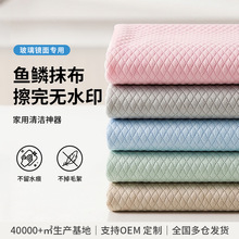 厂家直销擦玻璃擦镜子不留水痕鱼鳞抹布加厚吸水不沾油清洁玻璃布