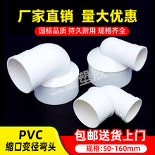 pvc缩口变径弯头50 75 110异径转换内插弯头90度大变小接头配件