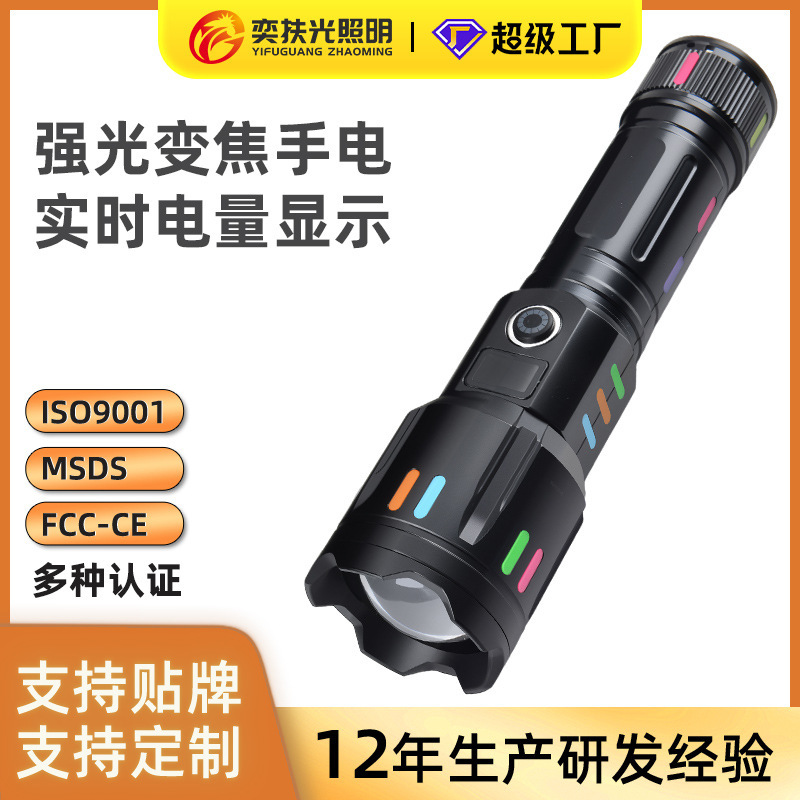 Type-C 充電式ハイライトズーム多機能懐中電灯リチウム電池長寿命蛍光ストリップデジタル表示ホワイトレーザー懐中電灯|undefined