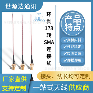Wifi Module Wireless Iot 178 Ring Peel/Ipex Connector to 11-Pin Sma Extension Adapter Cable Antenna