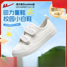回力儿童小白鞋男童运动鞋女童帆布鞋白色布鞋夏季童鞋小学生板鞋