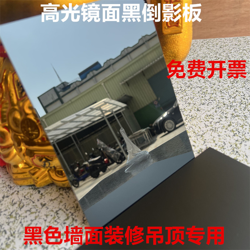 亚克力板娱乐场所墙面装修黑金倒影板2*3米任意切割加工定制大板