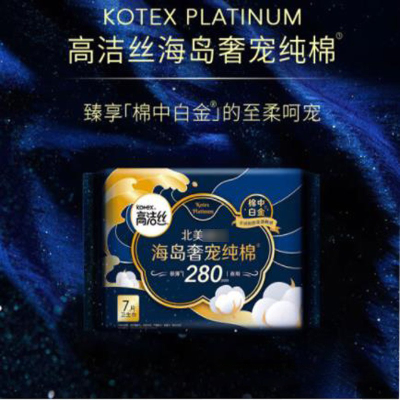 高洁丝卫生巾海岛奢宠纯棉中白金超薄夜用姨妈巾280mm7片批发7603|undefined