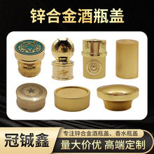 高档锌合金瓶盖 定制金属香水白酒洋酒瓶盖螺纹压铸电镀瓶盖定制