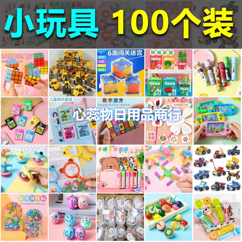 地摊摆摊小玩具幼儿园小学生礼物儿童全班奖励男孩女孩小礼品批发