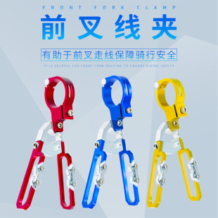 Motorcycle modified accessories wire clip motorcycle supplies front fork wire clip manufacturers wholesale