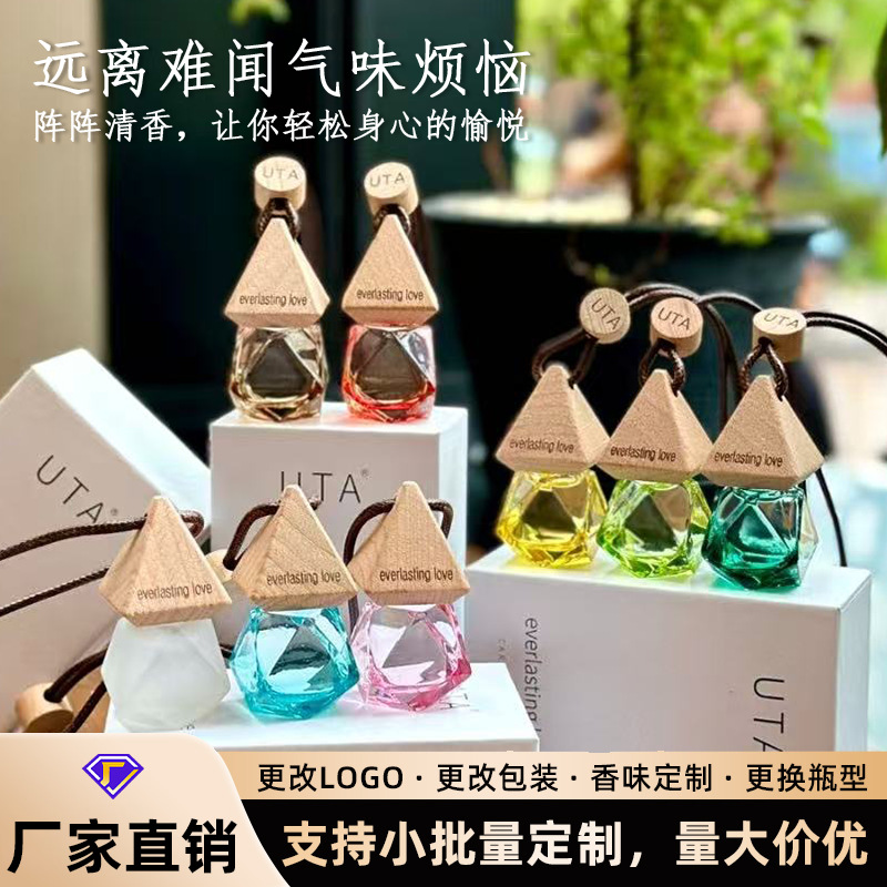 下单询价UTA&车载挂件香薰香水清新淡雅香味小众香氛持久留香