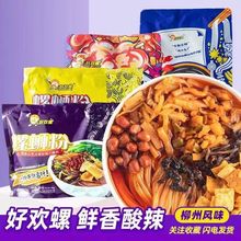 好欢螺加臭加辣螺蛳粉广西柳州特产速食方便面米线粉丝懒人食品
