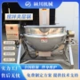 加热搅拌熬制蒸汽夹层锅