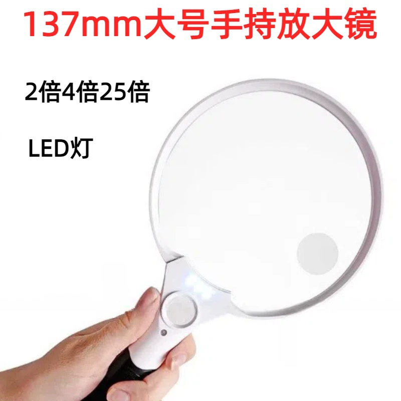 137 мм большая портативная 3LED лампа 2 раза 4 раза 25 раз старая идентификация чтения многоцелевое увеличительное стекло
