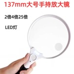 137mm大号手持放大镜2/4/25倍3LED老人看书阅读鉴定多用途放大镜