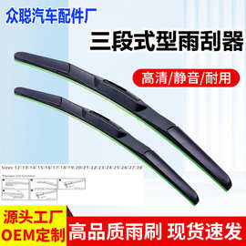 三段式汽车雨刮器工厂批发通用U型接口无骨雨刮耐用雨刷高清静音