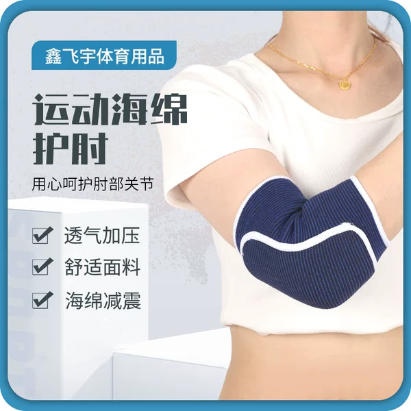 Anti-fall dance sponge elbow pad sports fitness anti-collision elbow pad warm arm pad pressure practice thickened elbow pad wholesale