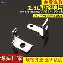 2.8接地片L型 110 接地公插片黄铜镀锡 0.8厚DJ610-L2.8