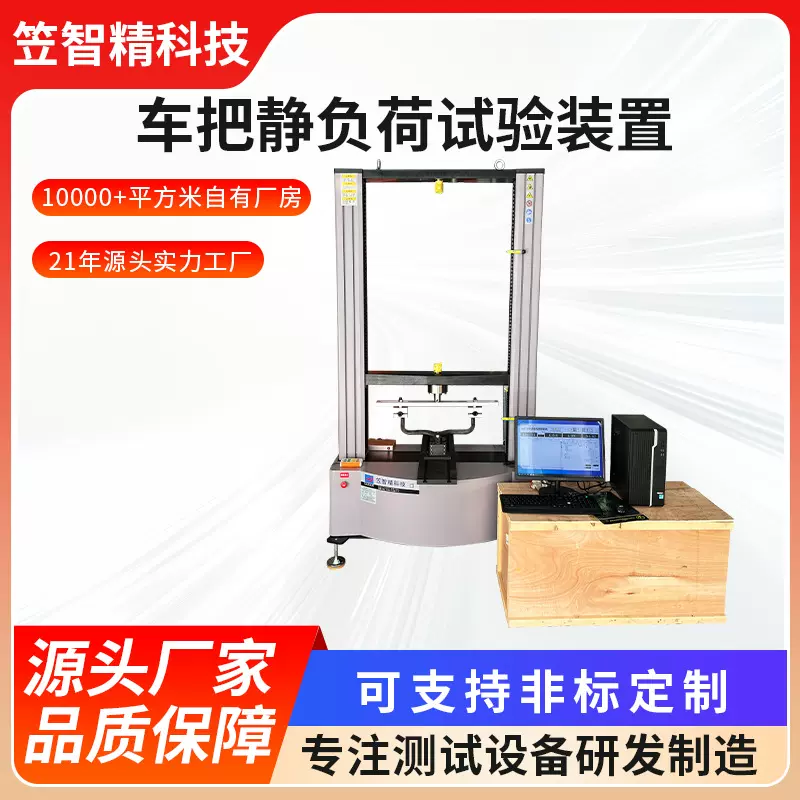 自行车把静负荷试验装置单车把立管抗变形测试机持续静态力测试