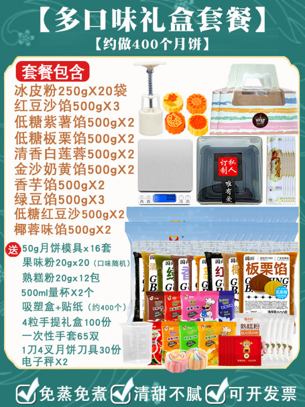 氷皮月餅予練粉セット全セット材料無蒸雪媚娘制作家庭団建diy自作|undefined