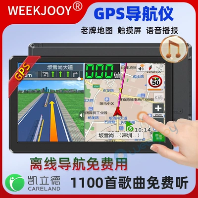 Car Convenient GPS Navigation, all-in-one car car truck