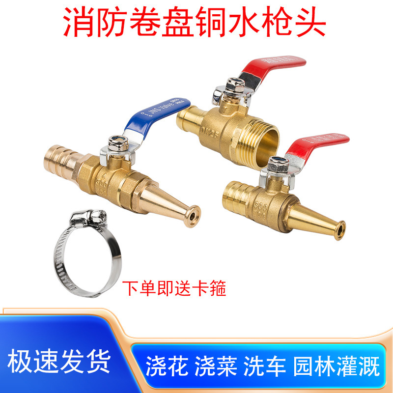 Fire reel copper ball valve hose in-line water gun nozzle high pressure household car wash water gun nozzle 4 minutes 6 minutes 1 inch Fire reel copper ball valve hose in-line water gun nozzle high pressure household car wash water gun nozzle 4 minutes 6 minutes 1 inch