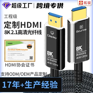 厂家定制HDMI光纤线8K60hz4k120hz电视电脑周边线hdmi高清电视机