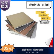 蜂窝铝板木纹石纹蜂窝氟碳聚酯PVDF PE PVC防火铝蜂窝板杭州