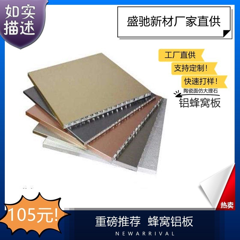蜂窝铝板木纹石纹蜂窝氟碳聚酯PVDF PE PVC防火铝蜂窝板杭州